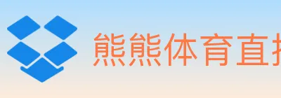 熊熊体育直播 Logo